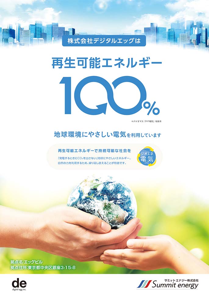 ジオエネ電気レギュラー供給証明書